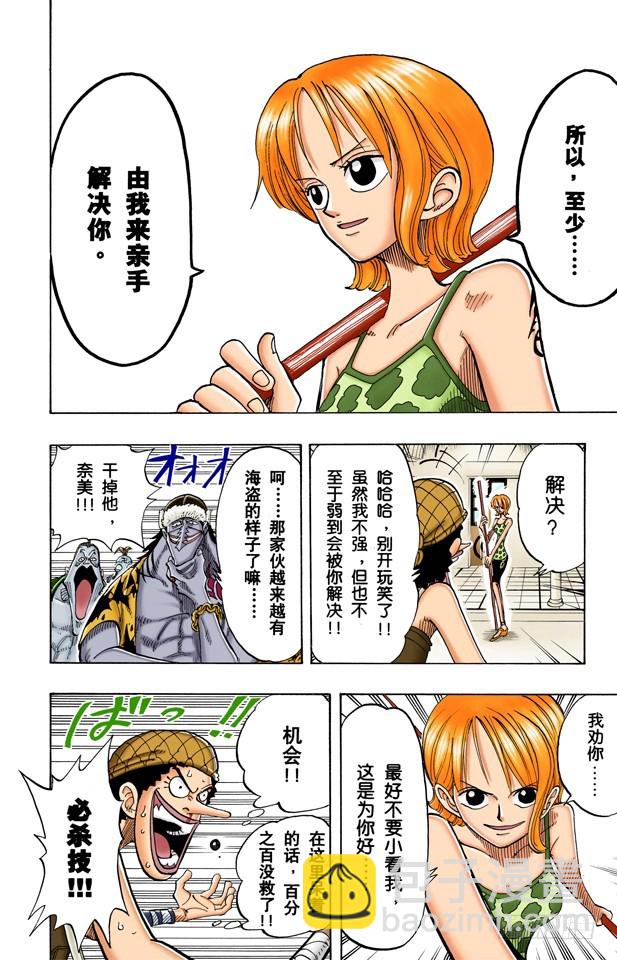 《航海王（全彩版）》生意 第10页