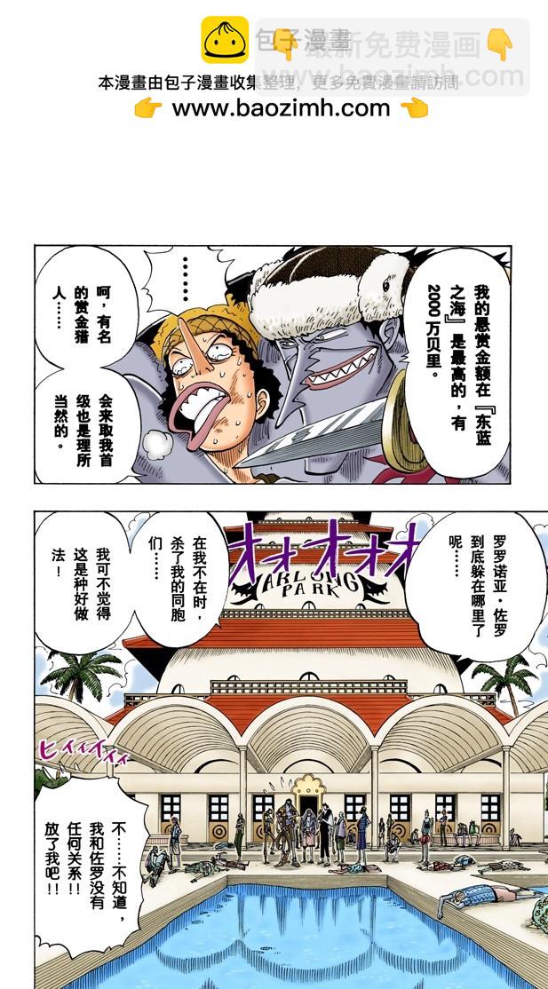 《航海王（全彩版）》生意 第2页