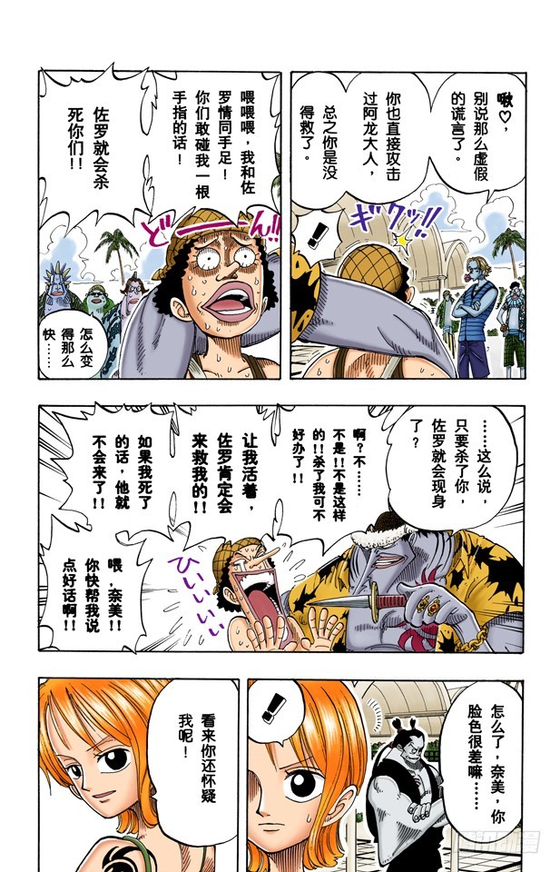《航海王（全彩版）》生意 第3页
