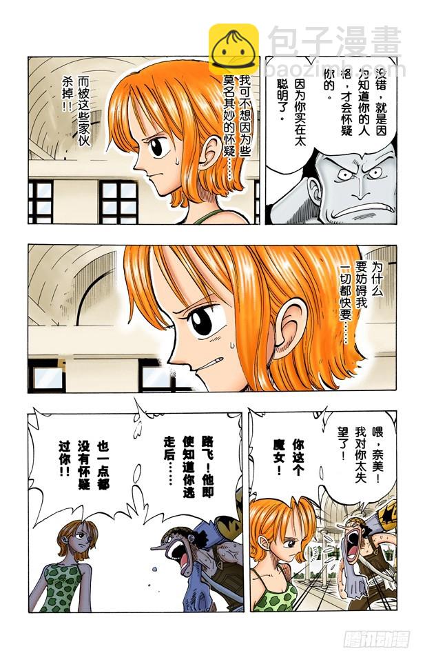 《航海王（全彩版）》生意 第4页