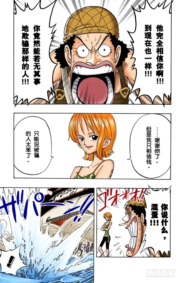 《航海王（全彩版）》生意 第5页