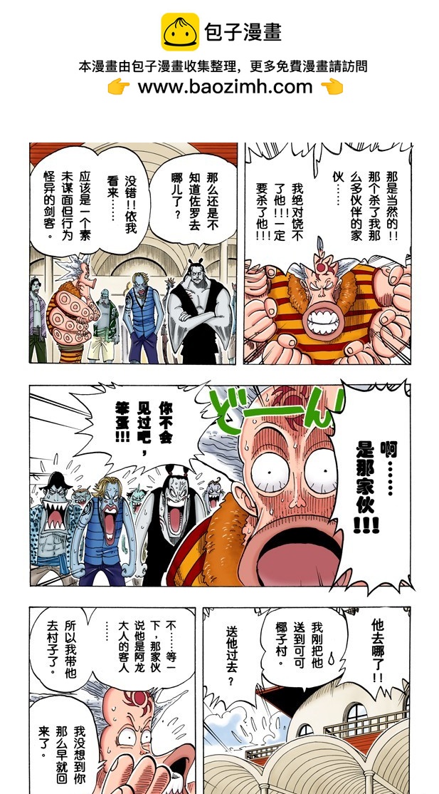 《航海王（全彩版）》生意 第7页