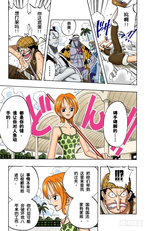 《航海王（全彩版）》生意 第9页