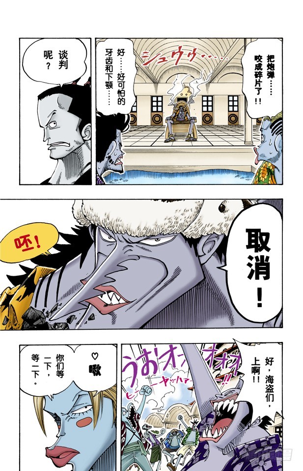 《航海王（全彩版）》海图和人鱼 第11页