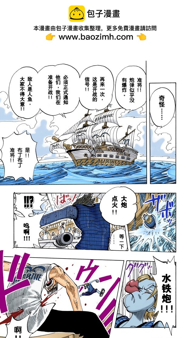 《航海王（全彩版）》海图和人鱼 第13页