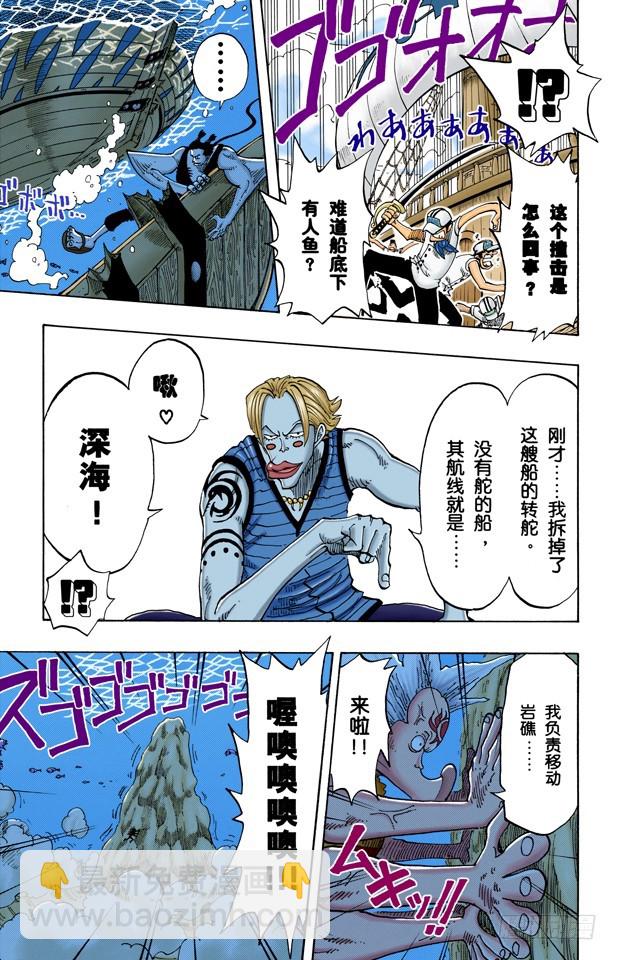 《航海王（全彩版）》海图和人鱼 第15页