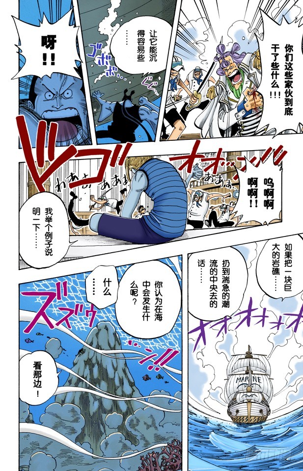 《航海王（全彩版）》海图和人鱼 第16页