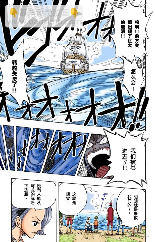 《航海王（全彩版）》海图和人鱼 第17页