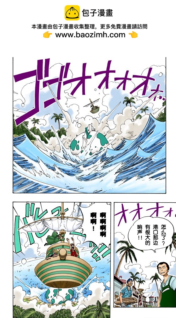《航海王（全彩版）》海图和人鱼 第2页