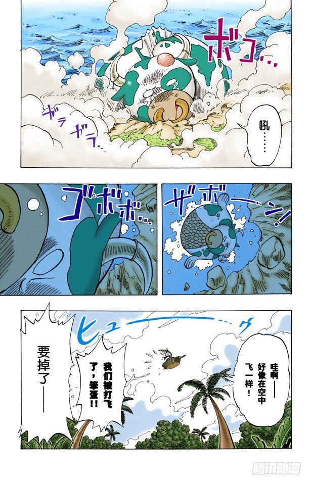 《航海王（全彩版）》海图和人鱼 第3页