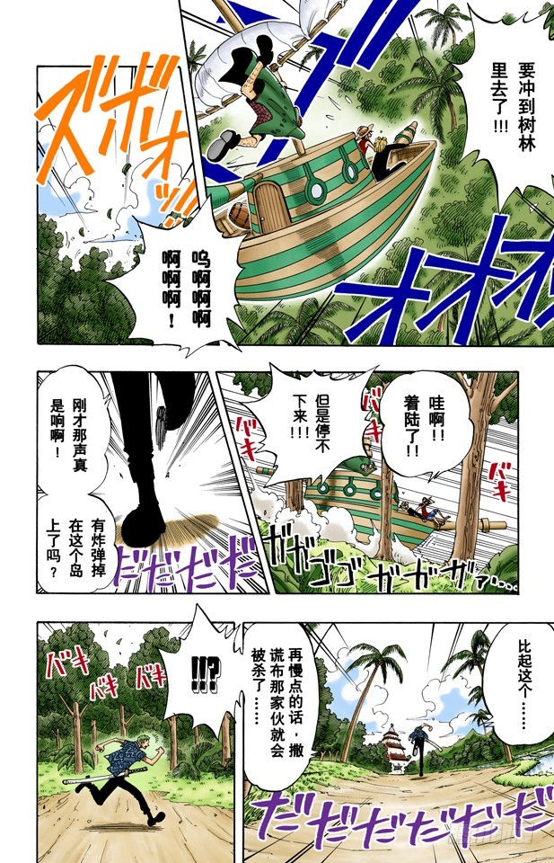 《航海王（全彩版）》海图和人鱼 第4页