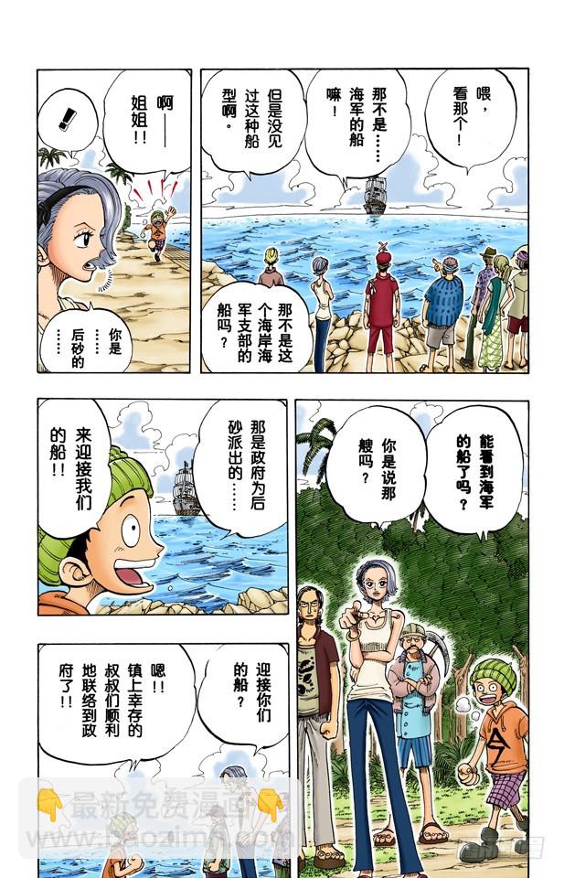 《航海王（全彩版）》海图和人鱼 第8页