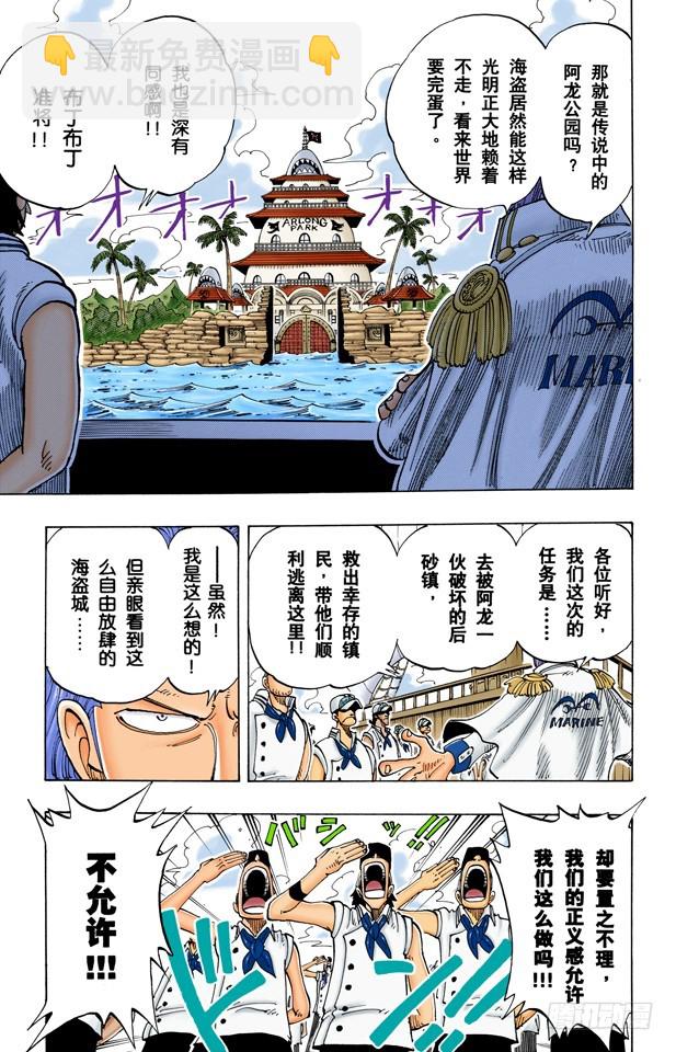 《航海王（全彩版）》海图和人鱼 第9页