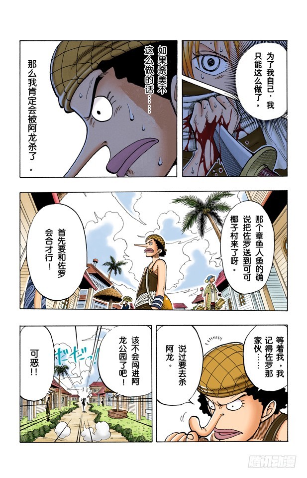 《航海王（全彩版）》睡觉 第11页