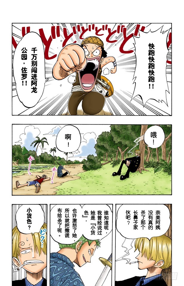《航海王（全彩版）》睡觉 第12页
