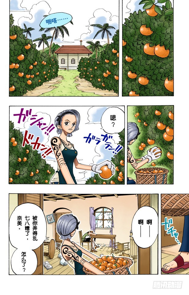 《航海王（全彩版）》睡觉 第14页