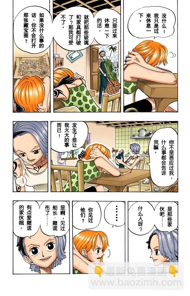 《航海王（全彩版）》睡觉 第15页