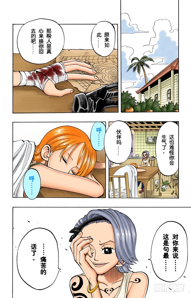 《航海王（全彩版）》睡觉 第16页