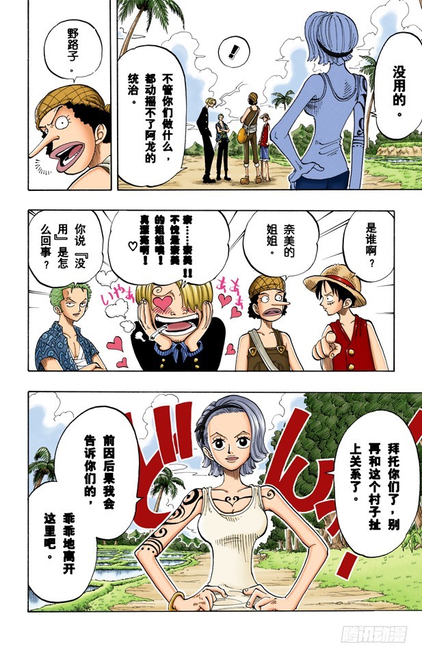 《航海王（全彩版）》睡觉 第18页