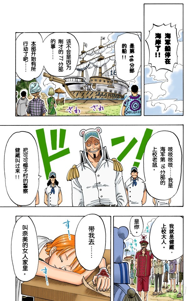 《航海王（全彩版）》睡觉 第19页