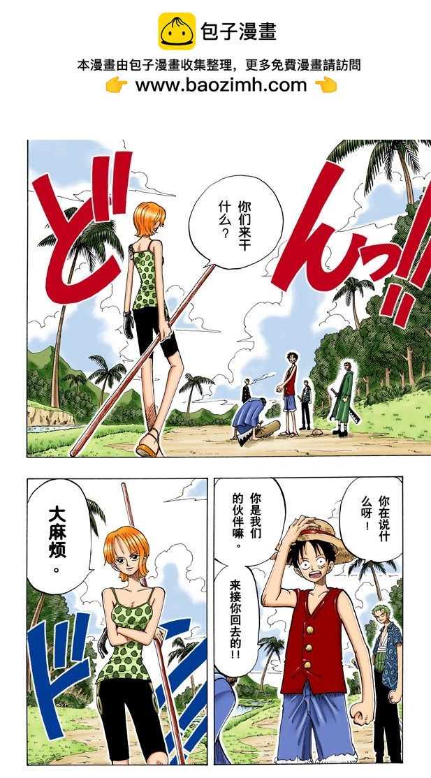 《航海王（全彩版）》睡觉 第2页