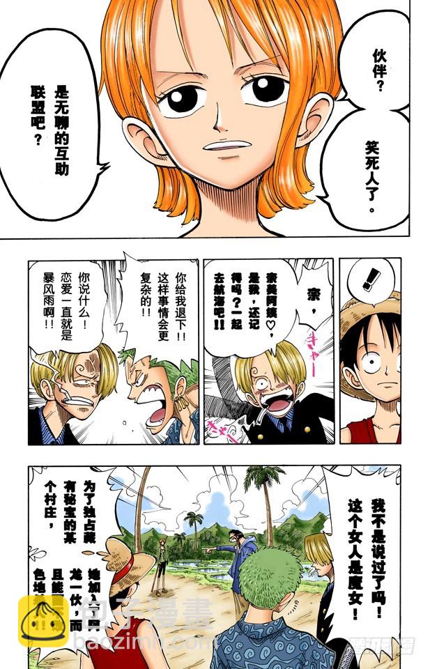 《航海王（全彩版）》睡觉 第3页