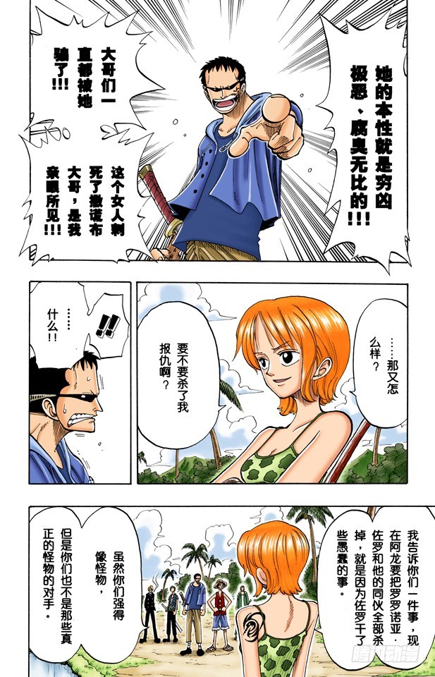 《航海王（全彩版）》睡觉 第4页