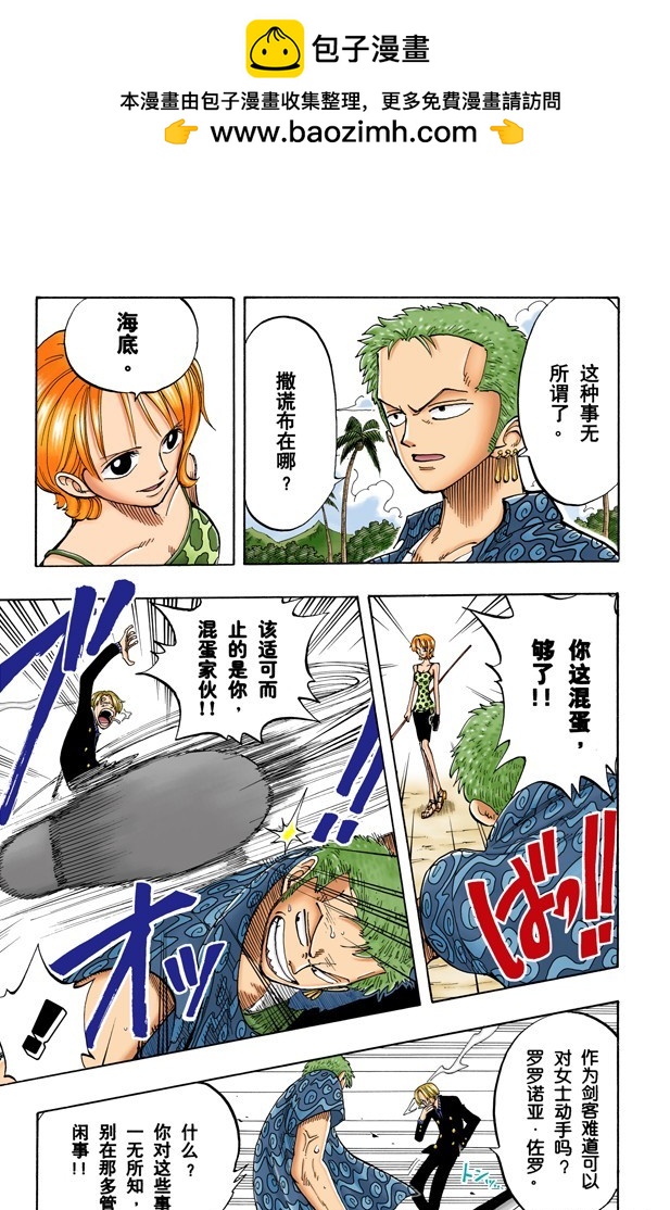 《航海王（全彩版）》睡觉 第5页