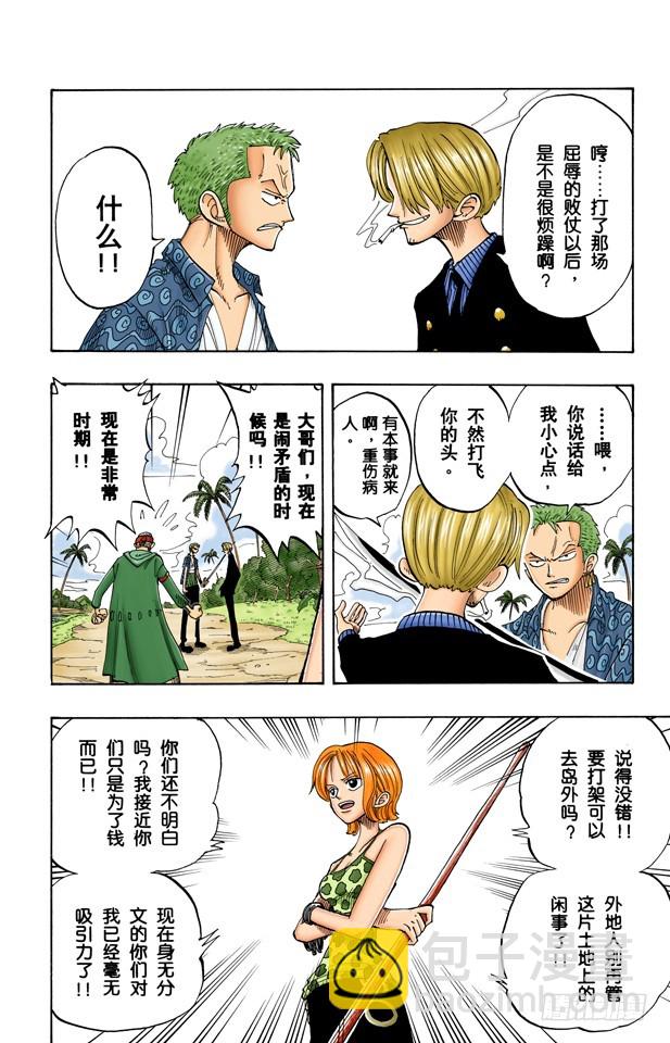 《航海王（全彩版）》睡觉 第6页