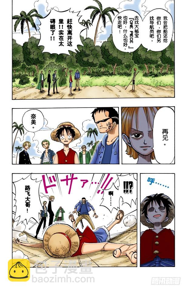 《航海王（全彩版）》睡觉 第7页