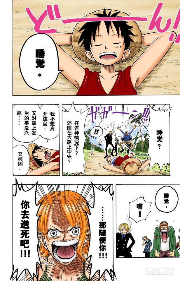 《航海王（全彩版）》睡觉 第8页