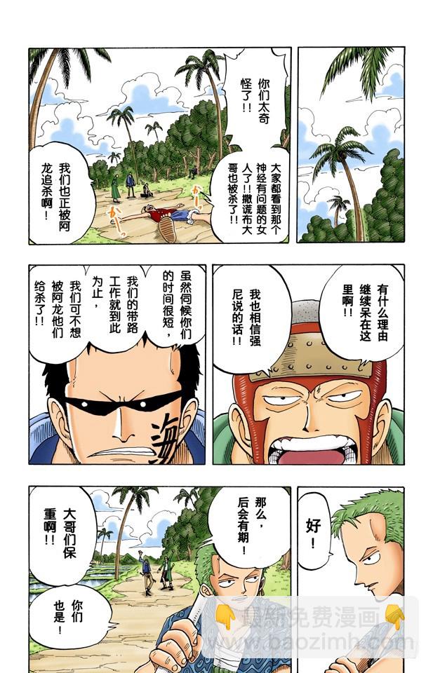 《航海王（全彩版）》睡觉 第9页