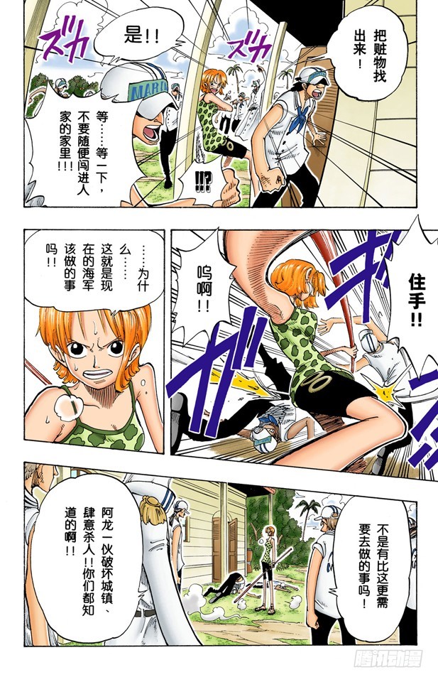 《航海王（全彩版）》罪就是罪 第10页