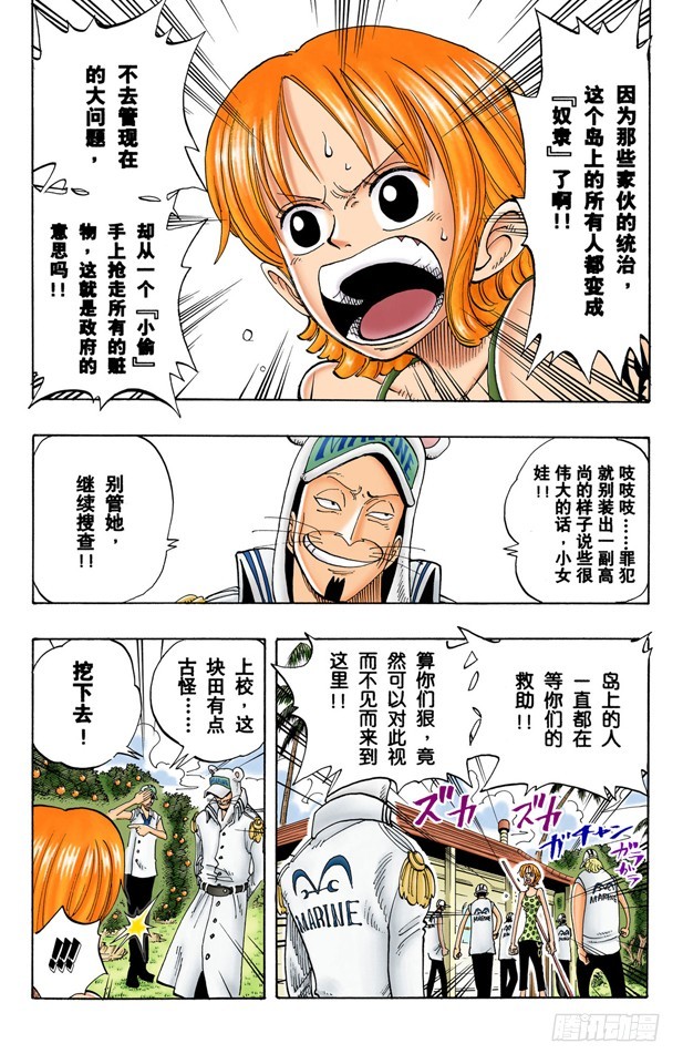 《航海王（全彩版）》罪就是罪 第11页