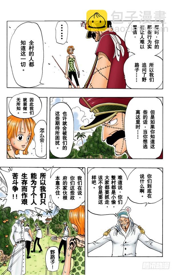 《航海王（全彩版）》罪就是罪 第13页