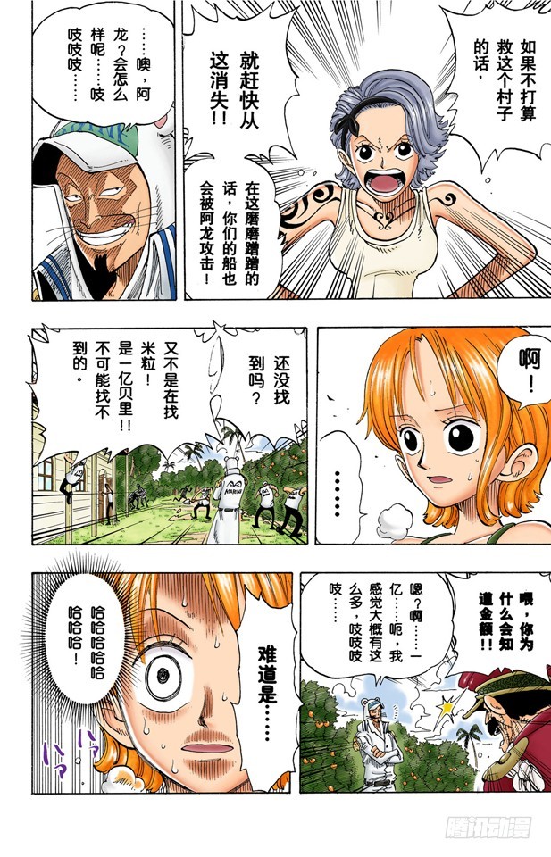 《航海王（全彩版）》罪就是罪 第14页