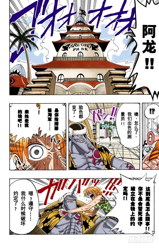 《航海王（全彩版）》罪就是罪 第18页