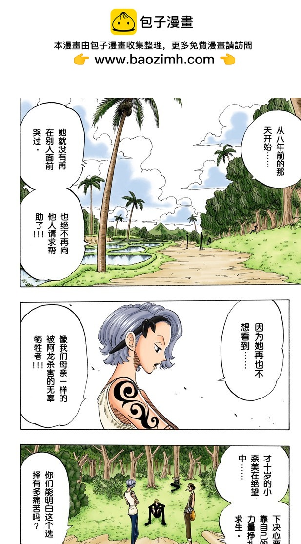 《航海王（全彩版）》罪就是罪 第2页