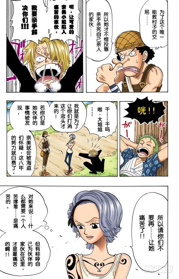 《航海王（全彩版）》罪就是罪 第3页