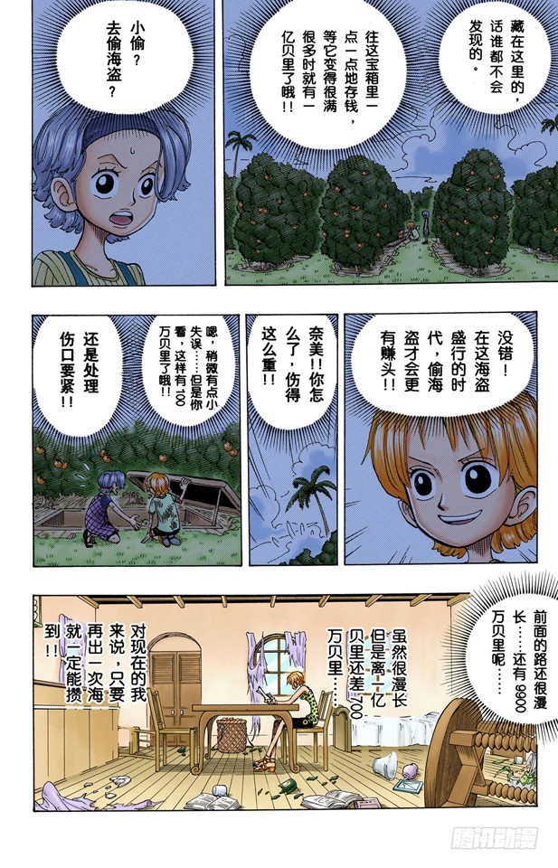 《航海王（全彩版）》罪就是罪 第4页
