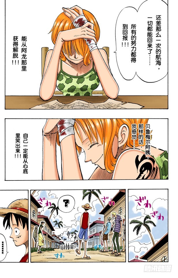 《航海王（全彩版）》罪就是罪 第5页