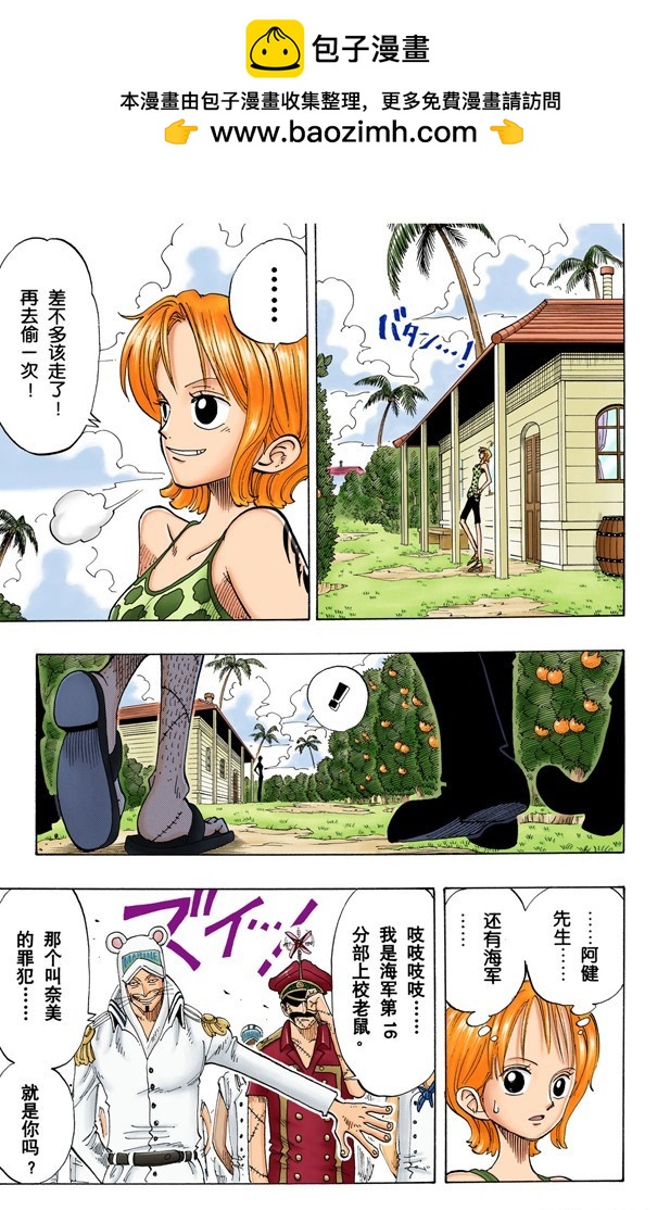 《航海王（全彩版）》罪就是罪 第7页