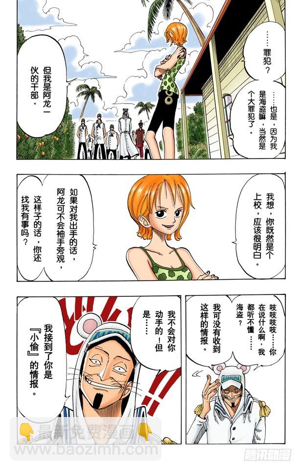 《航海王（全彩版）》罪就是罪 第8页