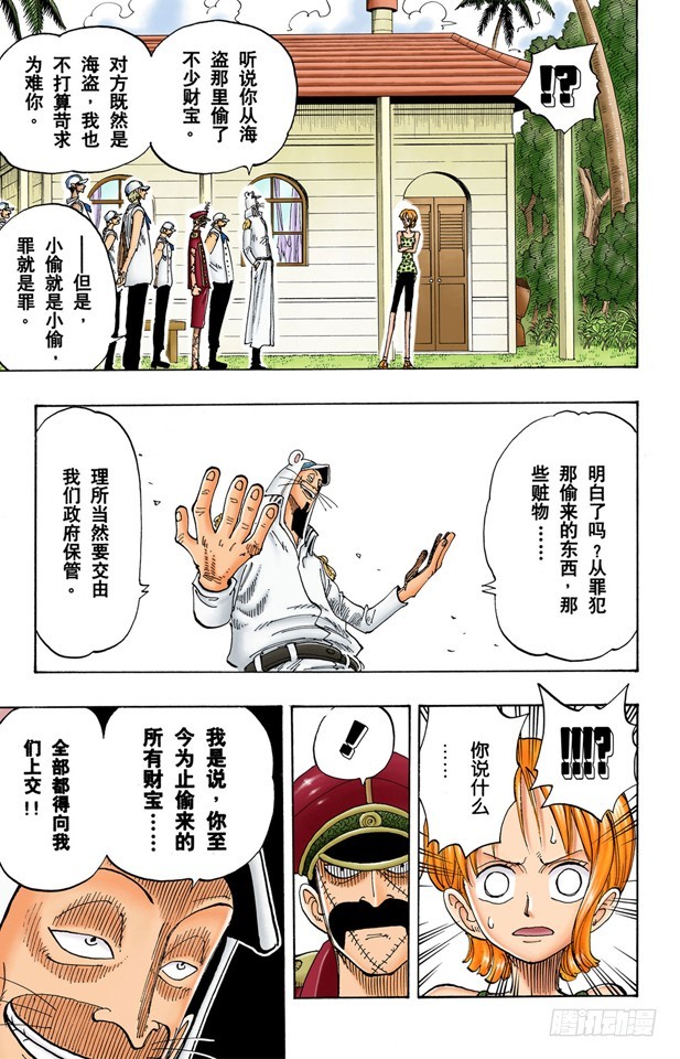 《航海王（全彩版）》罪就是罪 第9页