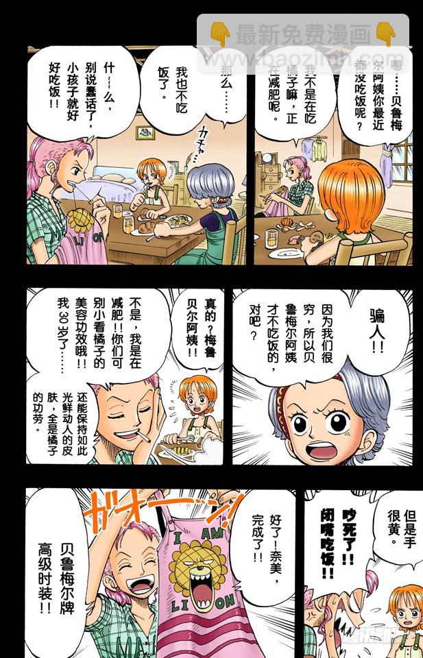 《航海王（全彩版）》梦想的第一步 第10页