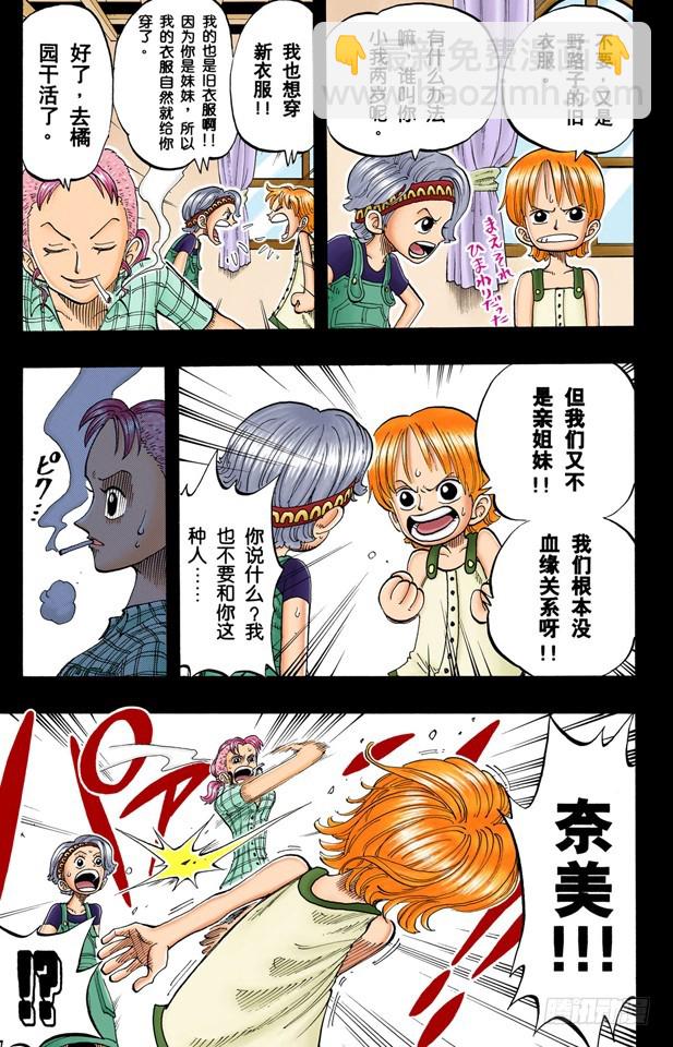 《航海王（全彩版）》梦想的第一步 第11页
