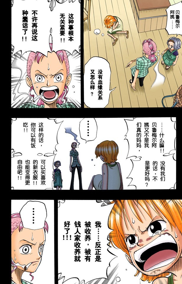 《航海王（全彩版）》梦想的第一步 第12页