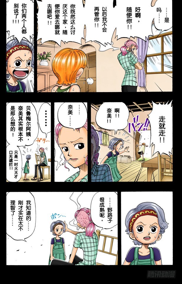 《航海王（全彩版）》梦想的第一步 第13页