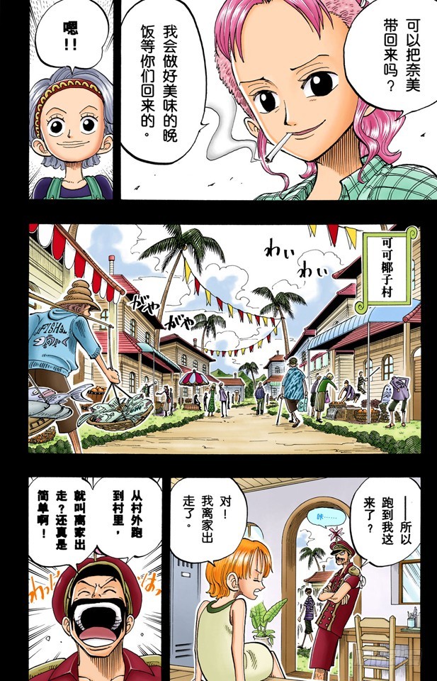 《航海王（全彩版）》梦想的第一步 第14页