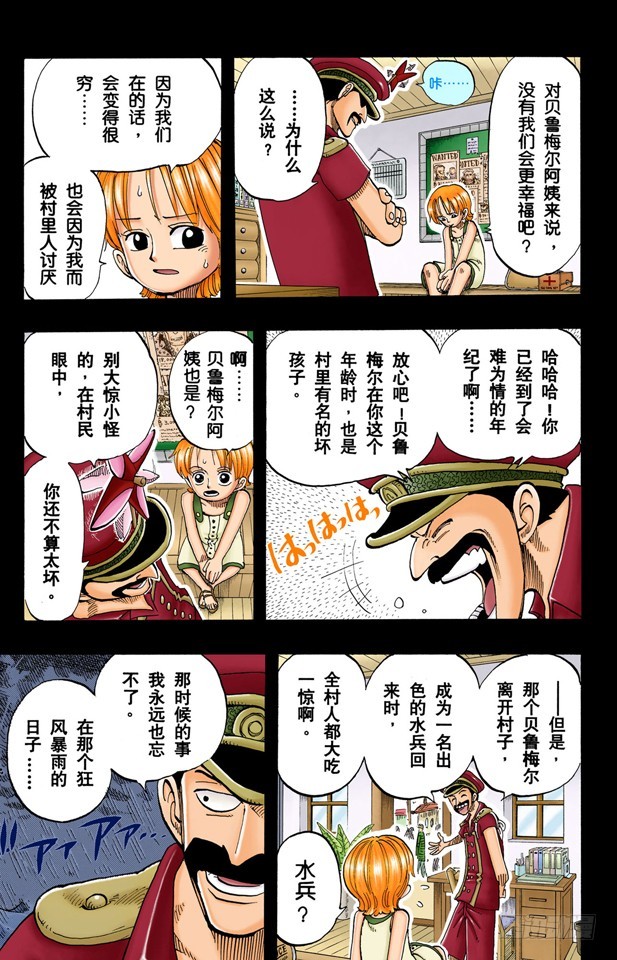 《航海王（全彩版）》梦想的第一步 第15页